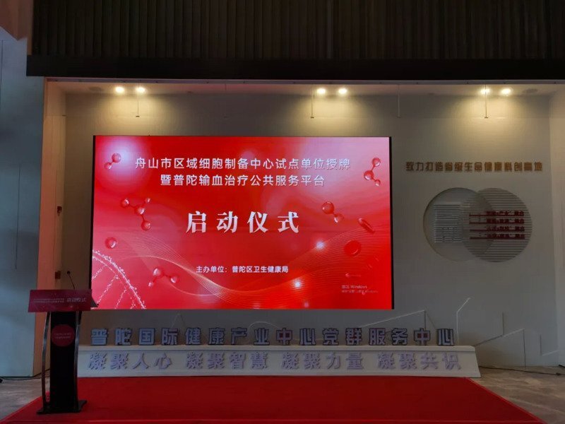 重磅！GA黄金甲集团轮值CEO励俊参加“浙江自贸区舟山区域细胞制备中心试点单位授牌”启动仪式并发表主题演讲